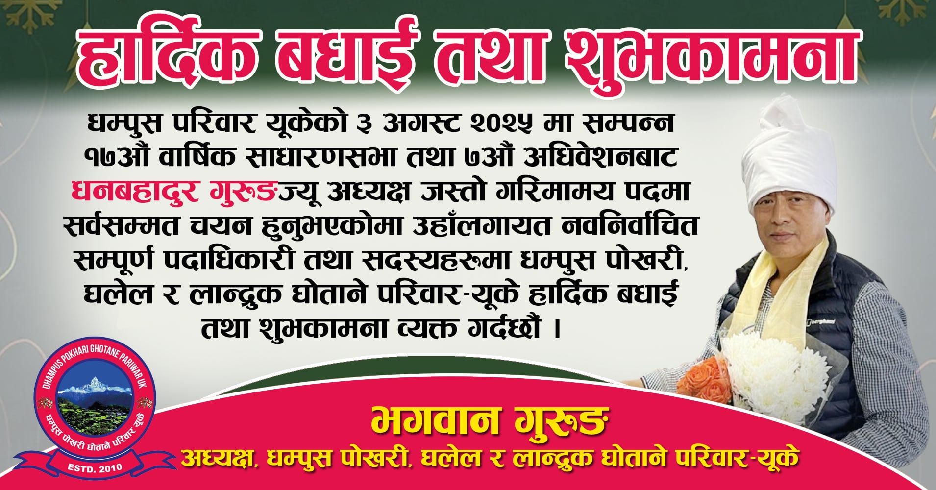 Dhan congrat from bhagawan