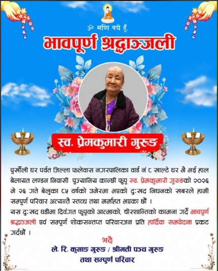 Prem Kumari Grg