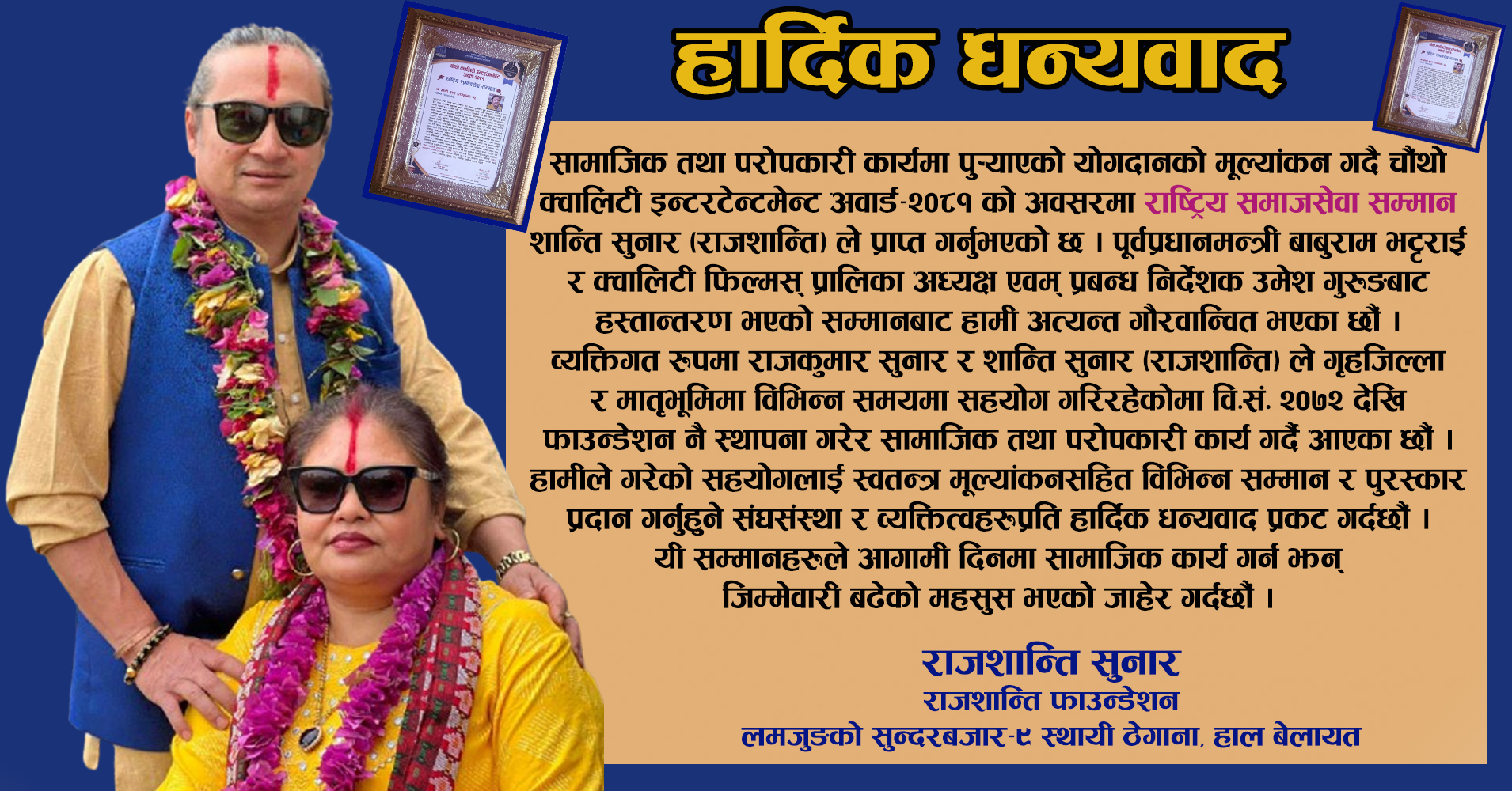 Rajshanti thanks
