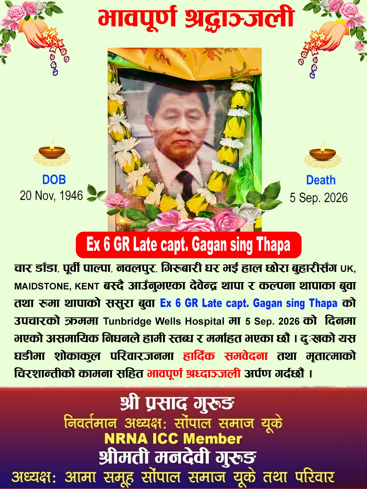 Condolence of Gagan Sing Thapa