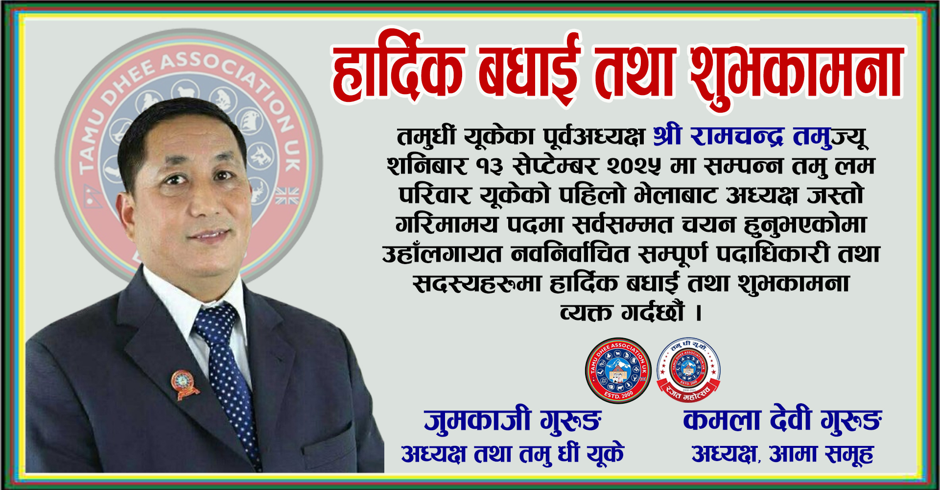 Ramchandra gurung congra from jum kamala