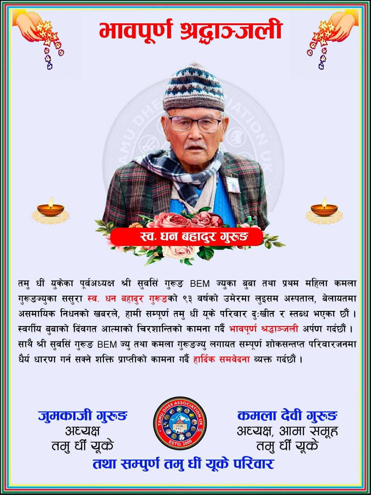 Dhan Bahadur Gurung Condolence