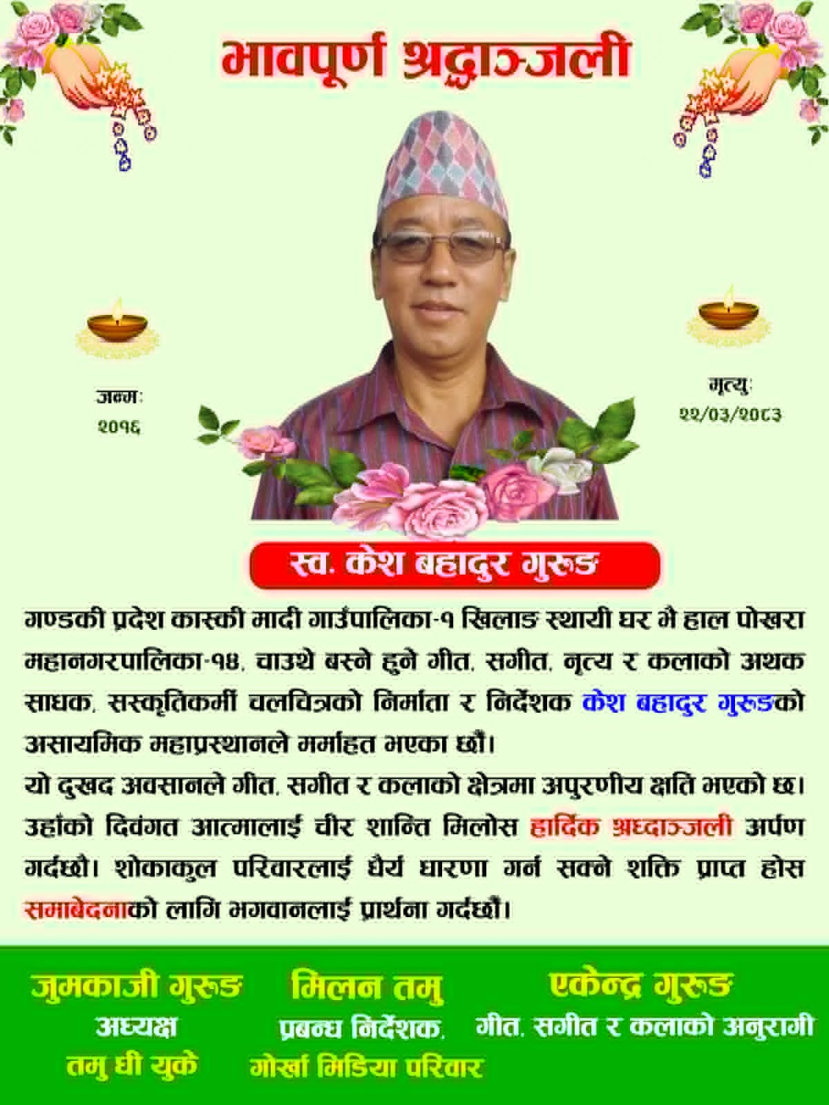 Kesh Bdr Samabedana