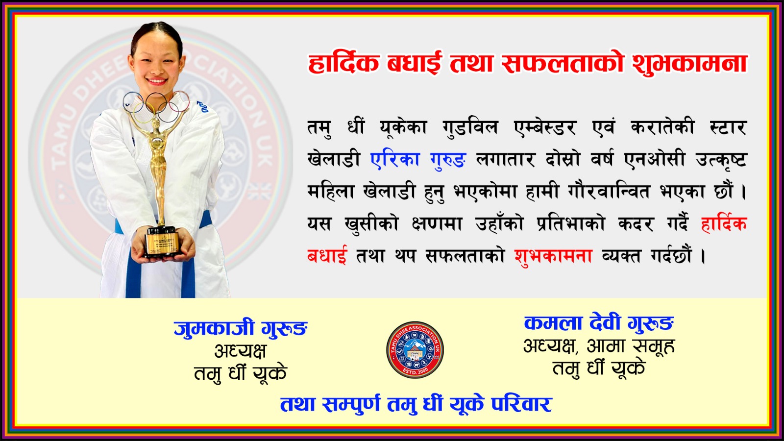 Tamu dhee arika gurung