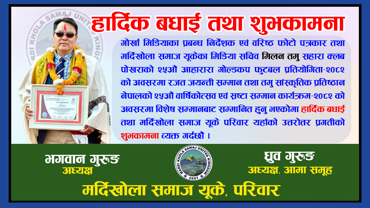 Suvakamana Mardikhola to Milan Grg