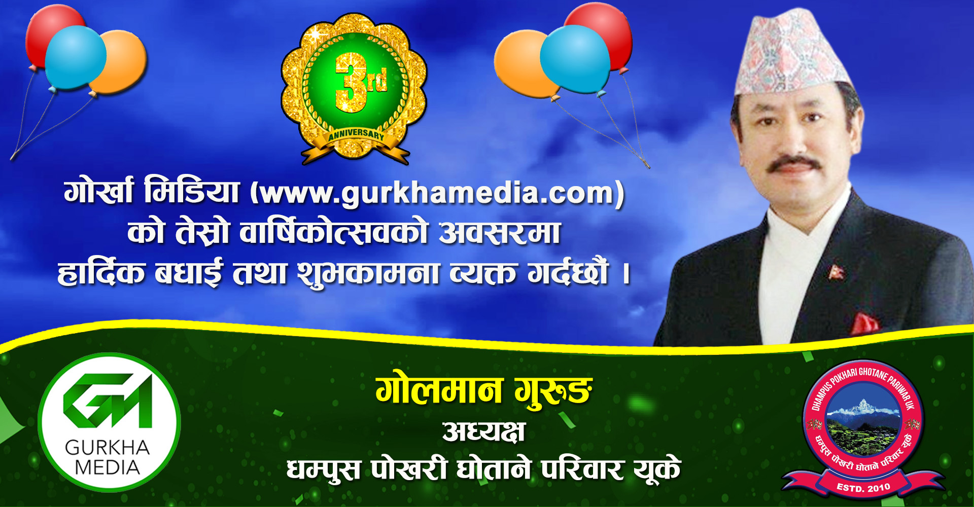 Golman Gurung
