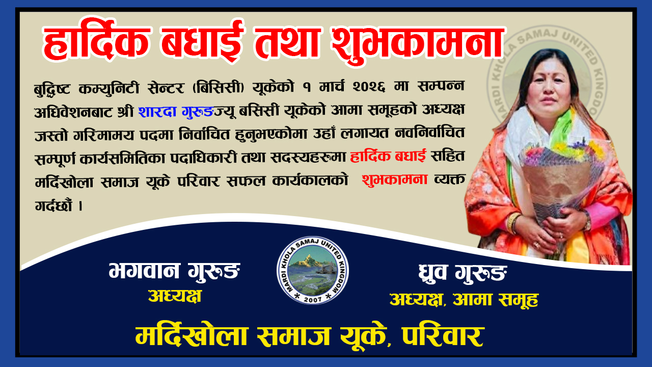 Suvakamana Madikhola to Sarada Grg