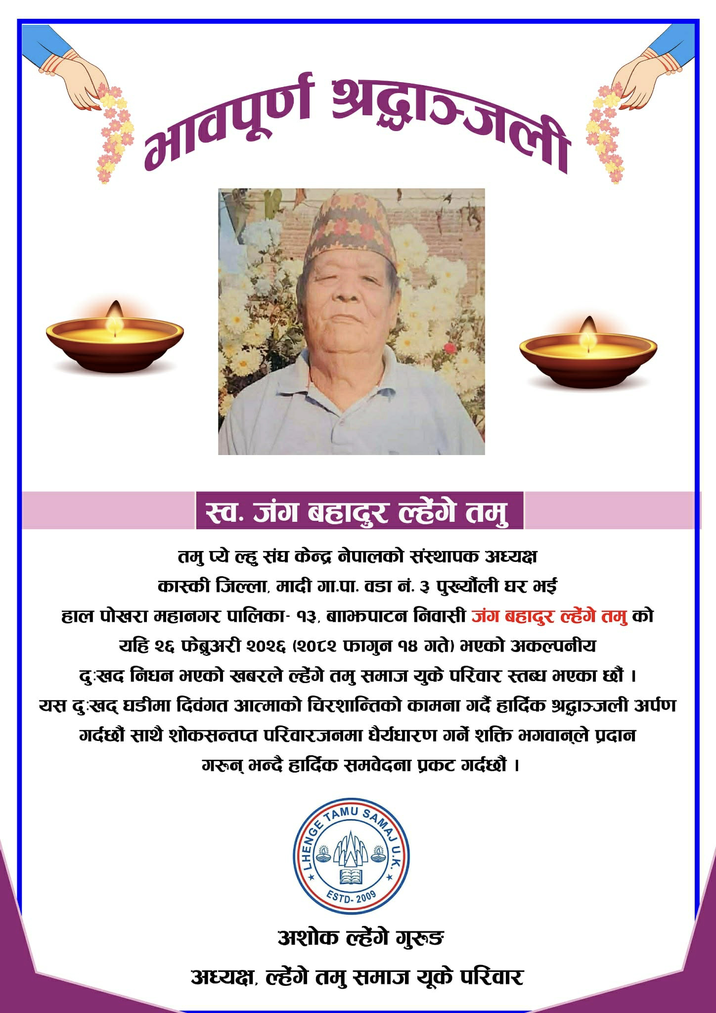 Lam Family to Janga Bdr Condolance