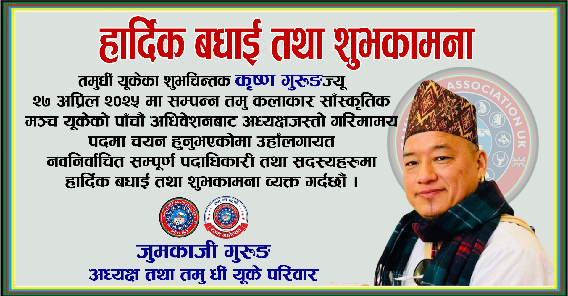 krishna grg congratulations form Jumkaji