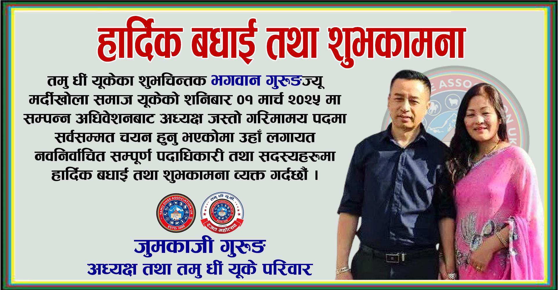 bhagawan grg congrat jumkaji