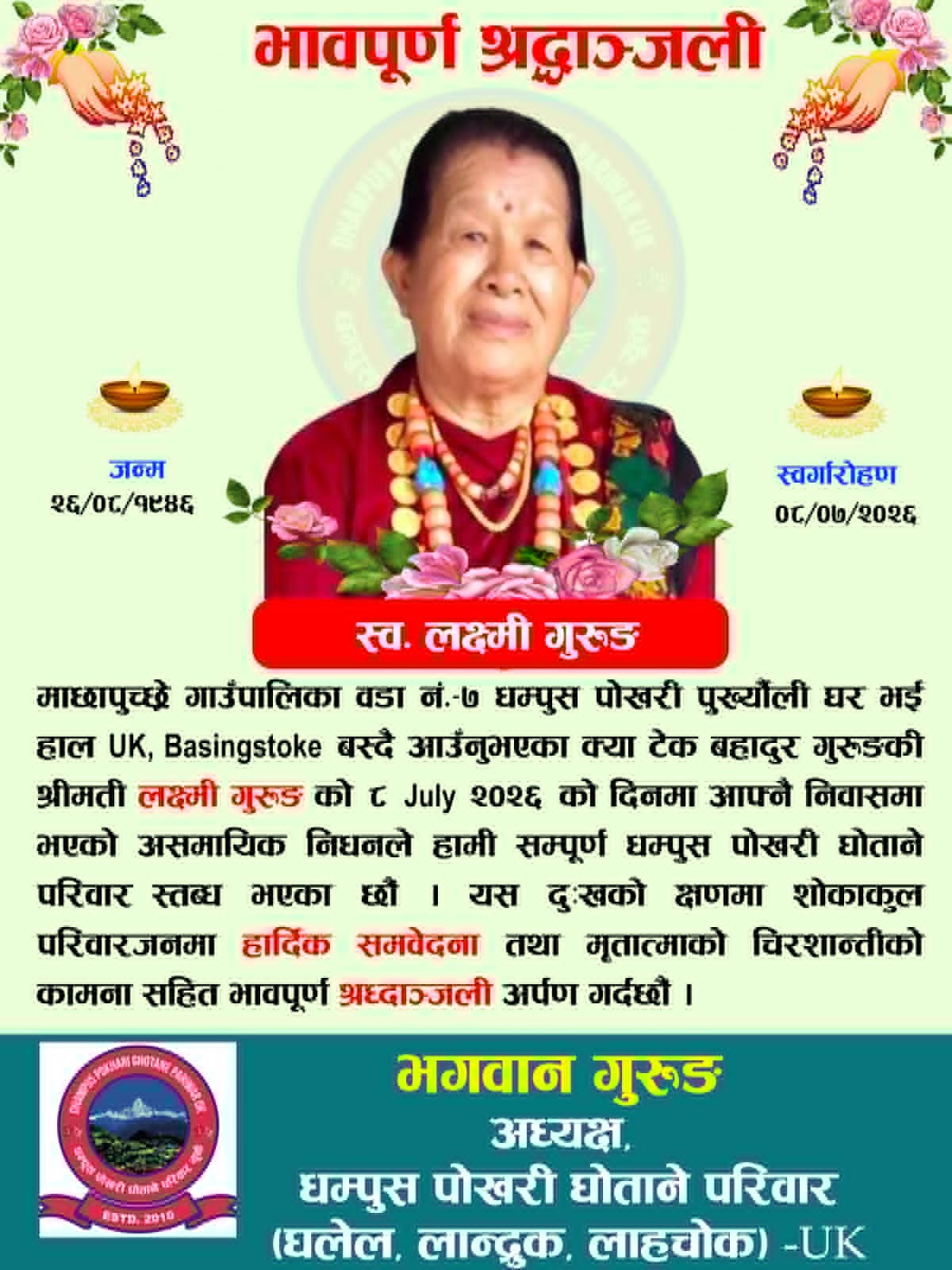 Lamxi Grg Sambedana to Bhagawan Grg