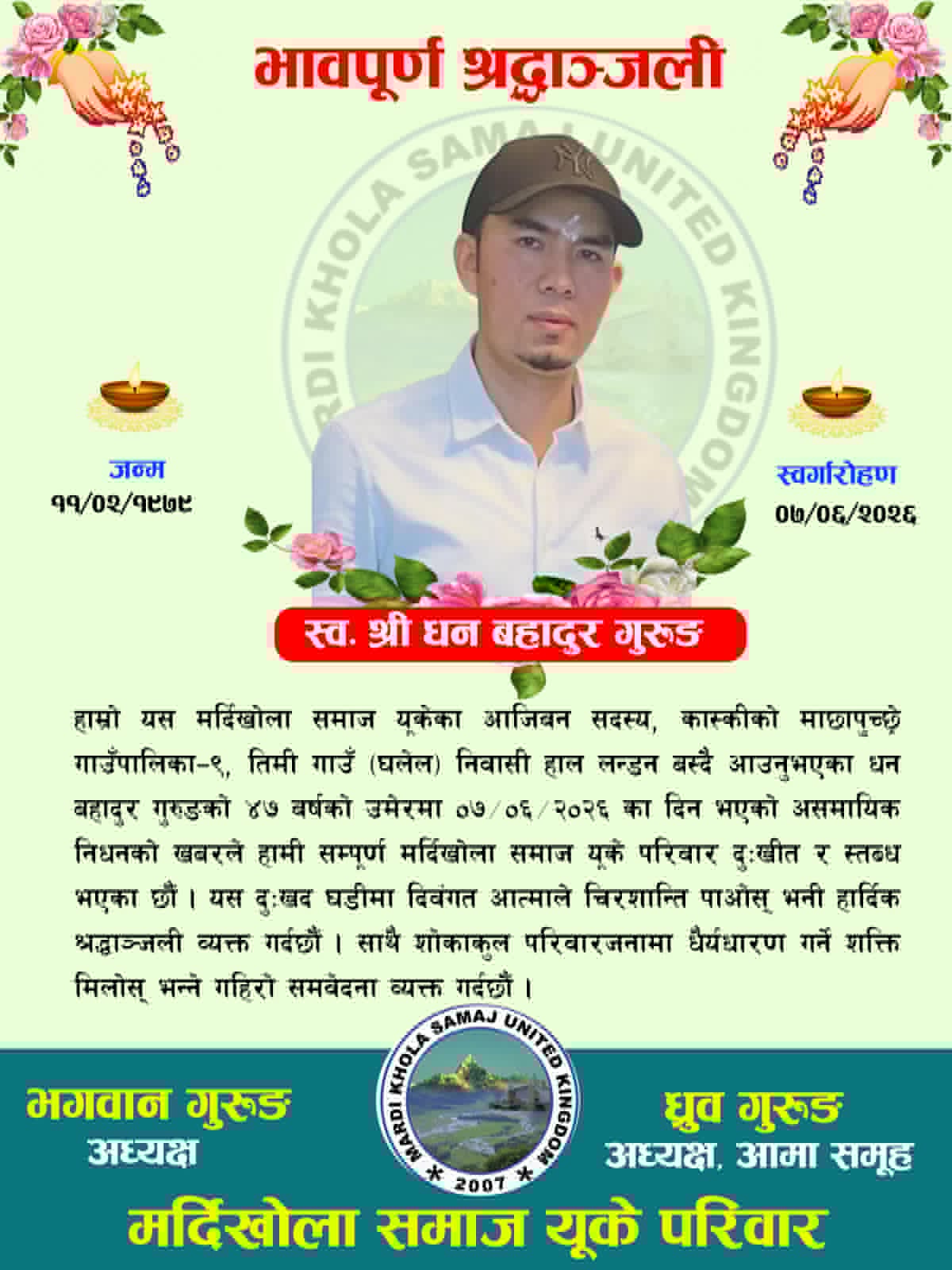 DB Samabedana