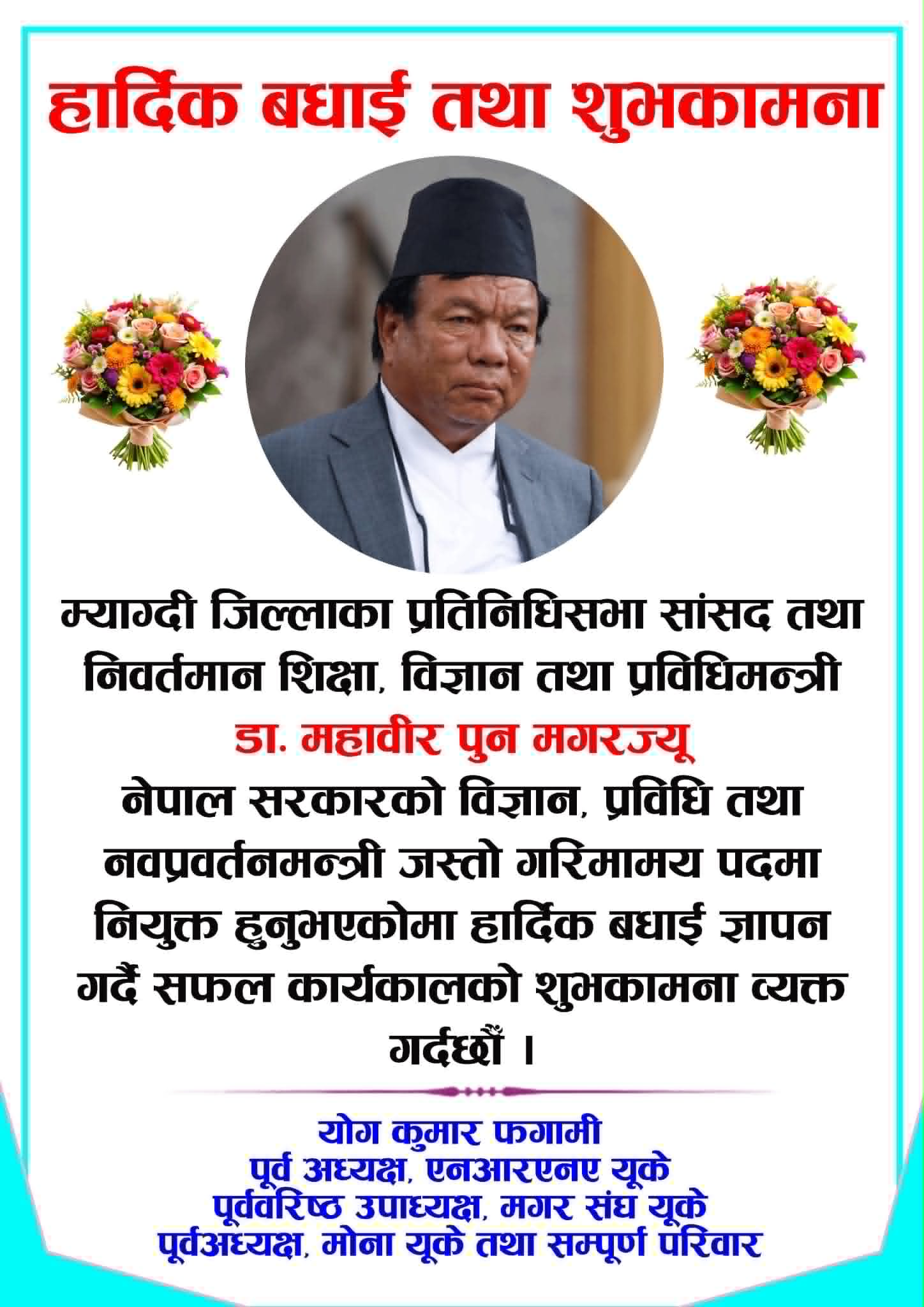 Mahabir Pun Suvakamana Yog Kumar Phagami