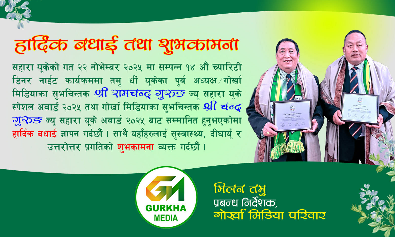 Gurkha Media