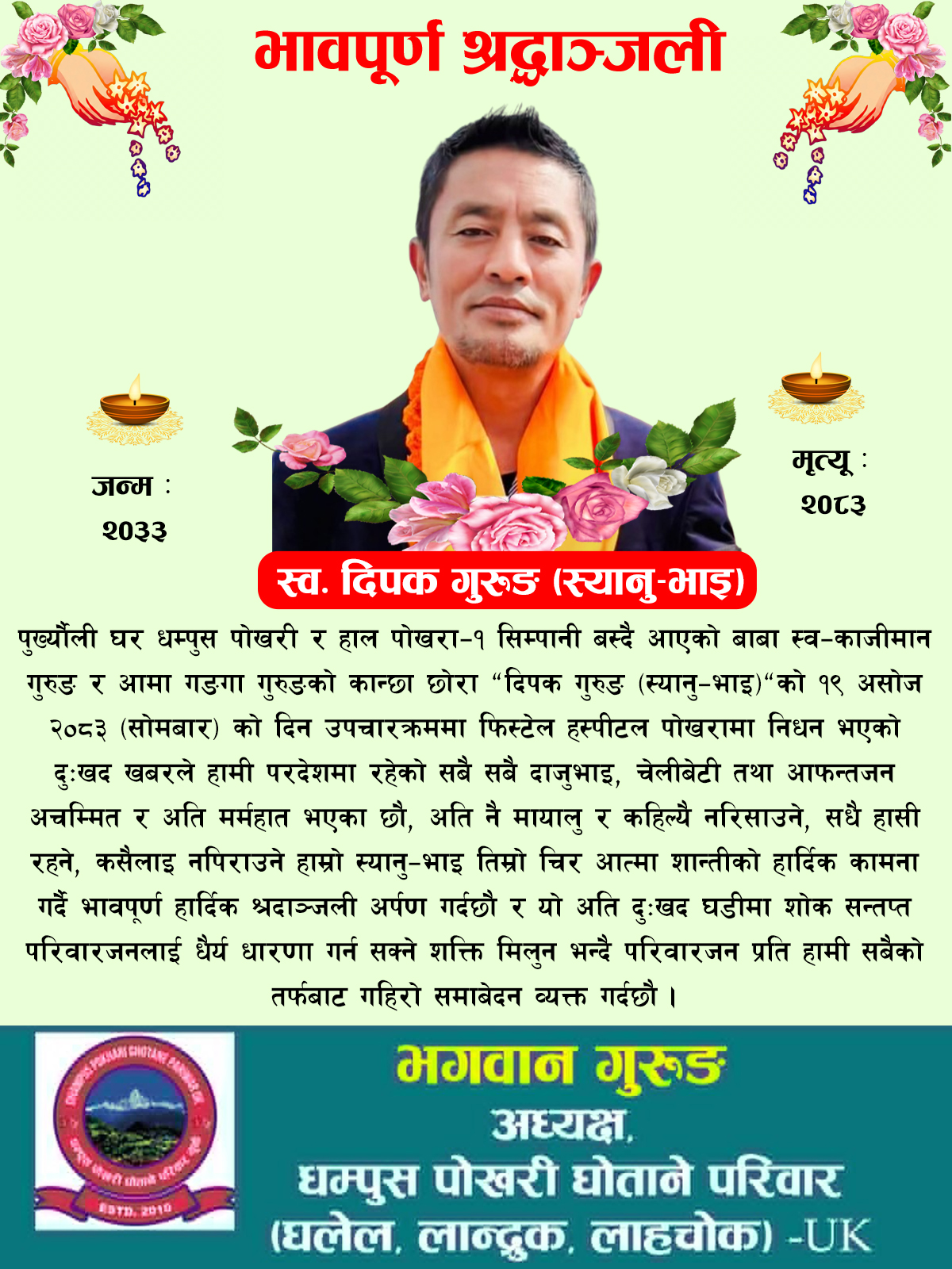 Samabedana Dhampus Pokharai Ghotane Dipak Grg
