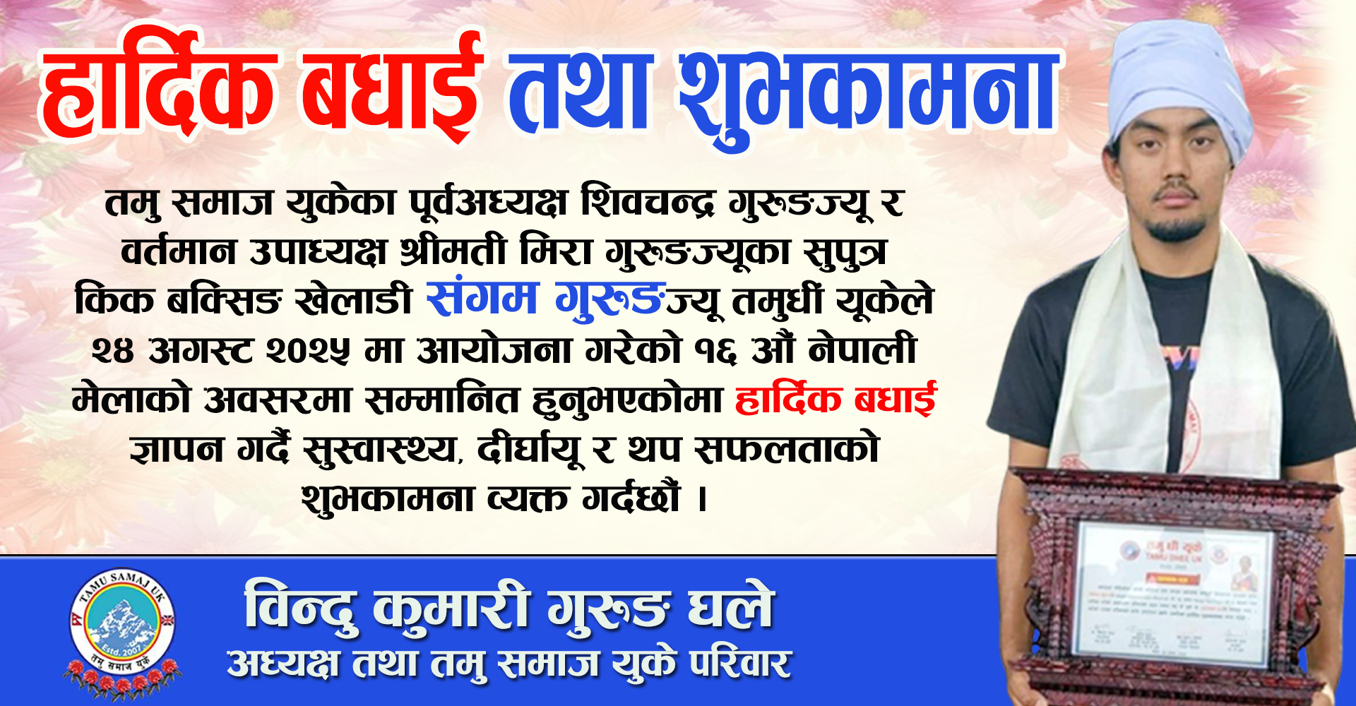 sangam grg