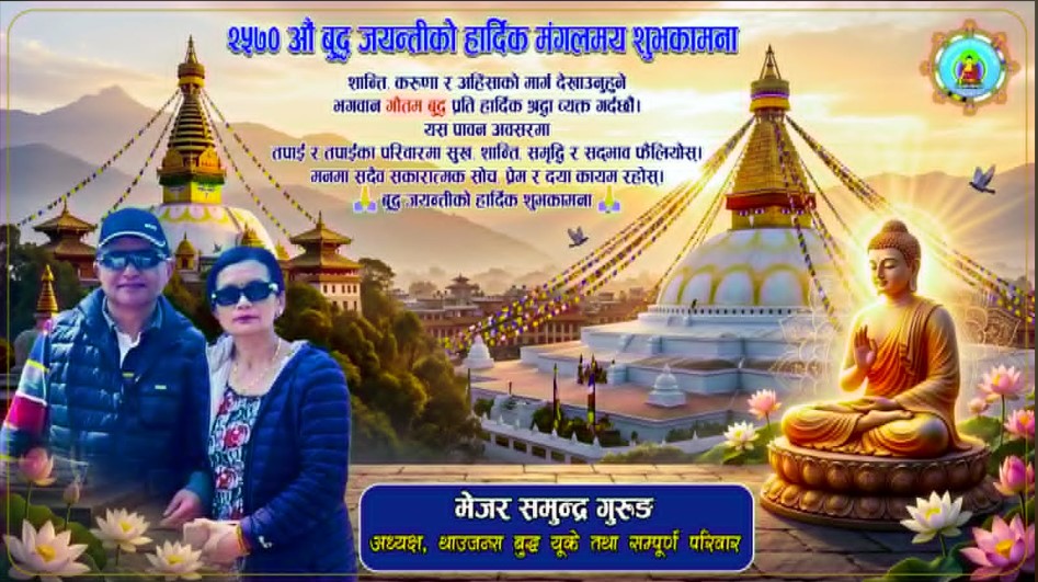 Mej. Samundra Budda Jayanti