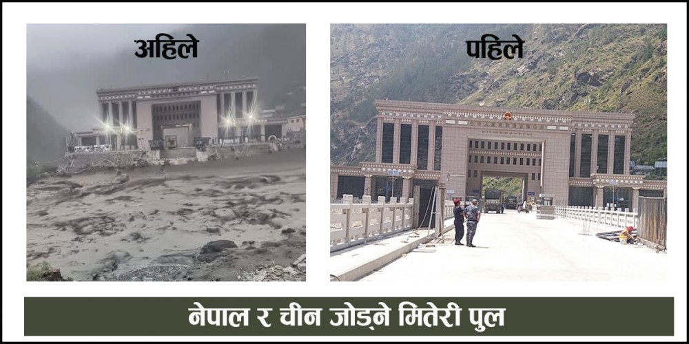 नेपालको रसुवामा भीषण बाढी :३ प्रहरीसहित १८ जना सम्पर्कविहीन, मितेरी पुल बगायो