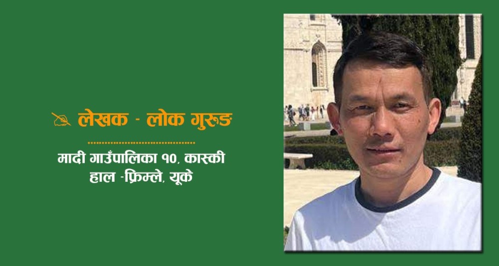 न्गोलो/न्गोल्स्यो बे दोहोरी [गुरुङ दोहोरी ब्याटल]