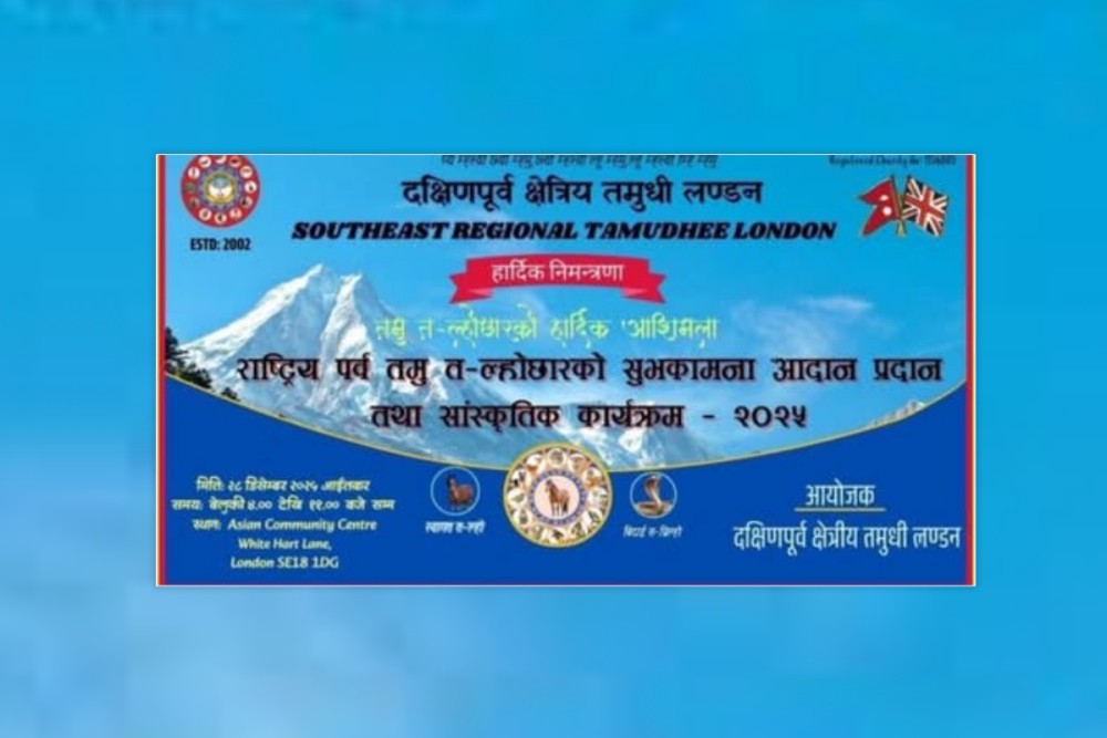 दक्षिणपूर्व क्षेत्रीय तमु धीं लन्डनले २८ डिसेम्बरमा ल्होसार मनाउने 