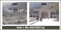 नेपालको रसुवामा भीषण बाढी :३ प्रहरीसहित १८ जना सम्पर्कविहीन, मितेरी पुल बगायो