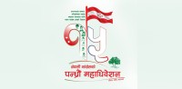 नेपाली कांग्रेसको १५ औँ महाधिवेशन आजदेखि काठमाडौँमा सुरु