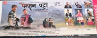 नेपाली कथानक चलचित्र “पेन्सन पट्टा” बेलायतमा प्रदर्शन हुँदै