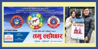 बेलायतमा आज 'त ल्हो ल्होछार उत्सव-२०२५' मनाइँदै, सहभागी हुन आयोजक तमु धीं यूकेको आग्रह