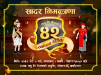 तमु धिं नेपालको ४२ औं स्थापना दिवसमा विविध कार्यक्रम गरिने