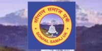 सोंपाल समाज यूकेको वार्षिक भेटघाटको तयारी