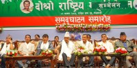 जनजाति महासंघको दोस्रो सम्मेलन सम्पन्न: काठमाडौँ घोषणापत्र जारी
