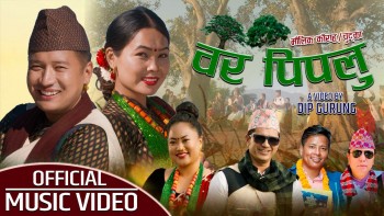 बेलायतमा मौलिक गीत 'बर पिपलु' सार्वजनिक [भिडियो]