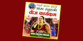 तमुधीं लण्डन इकाई आमा समूहको अगस्ट १६ मा तीज कार्यक्रम, कलाकार जुनाको प्रस्तुति रहने