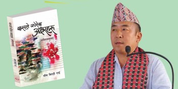 भारतीय पूर्वगोर्खा सैनिकको ‘बारुदले कोरेका अक्षरहरु’लाई युद्ध साहित्य पुरस्कार २०८२