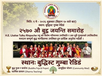 बुद्धिस्ट गुम्बा रेडिङ यूकेले ​​​​​​​लण्डनमा २५७० औँ बुद्ध जयन्ती मनाउने