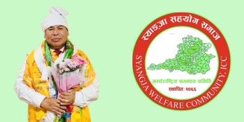 डेविट गुरुङ स्याङ्जा सहयोग समाज अन्तर्राष्ट्रिय समन्वय समितिको सल्लाहकारमा मनोनीत