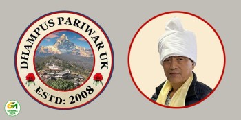 धम्पुस परिवार यूकेको १७औं वार्षिक साधारणसभा तथा ७औं अधिवेशन सम्पन्न, अध्यक्षमा धनबहादुर गुरुङ चयन