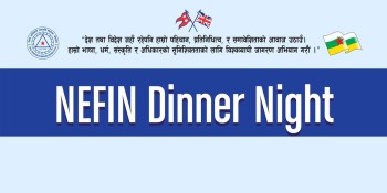 नेफिन यूकेको वार्षिक भेटघाट तथा डिनर नाइट सर्‍यो, अर्को मिति तोक्न १९ मेमा बैठक
