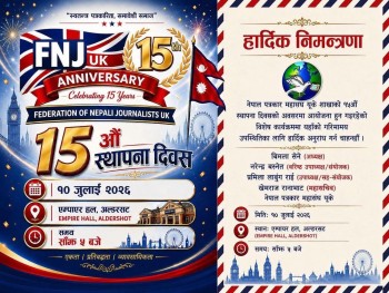 पत्रकार महासंघ यूकेको स्थापना दिवसको तयारी अन्तिम चरणमा