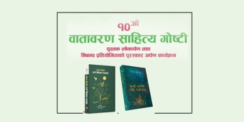 'दशौं वातावरण साहित्य गोष्ठी' ३१ मेमा काठमाडौंमा