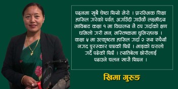 सञ्चारकर्मी एवं सामाजिक अभियन्ता खिमा गुरुङको जीवन यात्रा