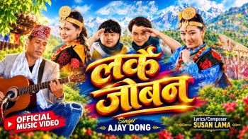 ‘लर्के जोवन’ नयाँ नेपाली कौडा गीत तथा भिडियो सार्वजनिक