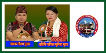 कलाकार बिदाइ तथा दोहोरी धमाका आयोजना गर्दै गोर्खा जिल्ला गुरुङ समाज यूके