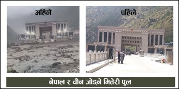 नेपालको रसुवामा भीषण बाढी :३ प्रहरीसहित १८ जना सम्पर्कविहीन, मितेरी पुल बगायो