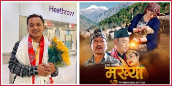 आज बेलायतको अल्डरसटमा ​प्रितम गुरुङको ५० औं फिल्म 'मुख्या' प्रदर्शन हुँदै