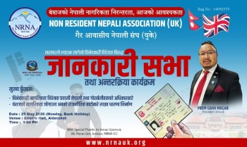 वंशजको नागरिकता र सम्पत्तिको सुरक्षाका लागि बेलायतमा वृहत् अन्तरक्रिया कार्यक्रम आयोजना हुने