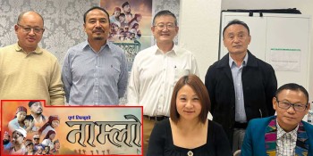 क्याप्टेन रिटायर्ड पूर्ण लिम्बूको चलचित्र 'नाम्लो' बेलायतमा प्रिमियर शो,  दर्शकको बाक्लो उपस्थिति