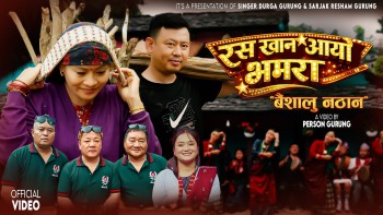 भ्वाइस अफ नेपालकी विजेता निता थापामगर र दुर्गा गुरुङको स्वरमा ‘रस खान आयो भमरा’ सार्वजनिक (भिडियो)