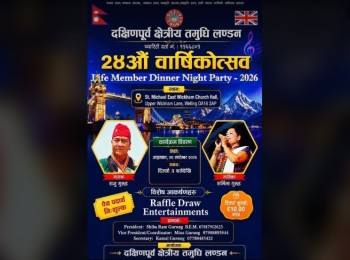 दक्षिणपूर्व क्षेत्रीय तमु धीं लण्डनको २४औँ वार्षिकोत्सव सेप्टेम्बर २० मा हुने