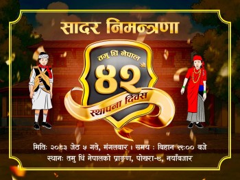तमु धिं नेपालको ४२ औं स्थापना दिवसमा विविध कार्यक्रम गरिने